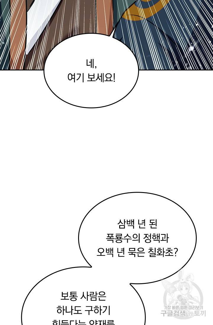 최강무혼 86화 54