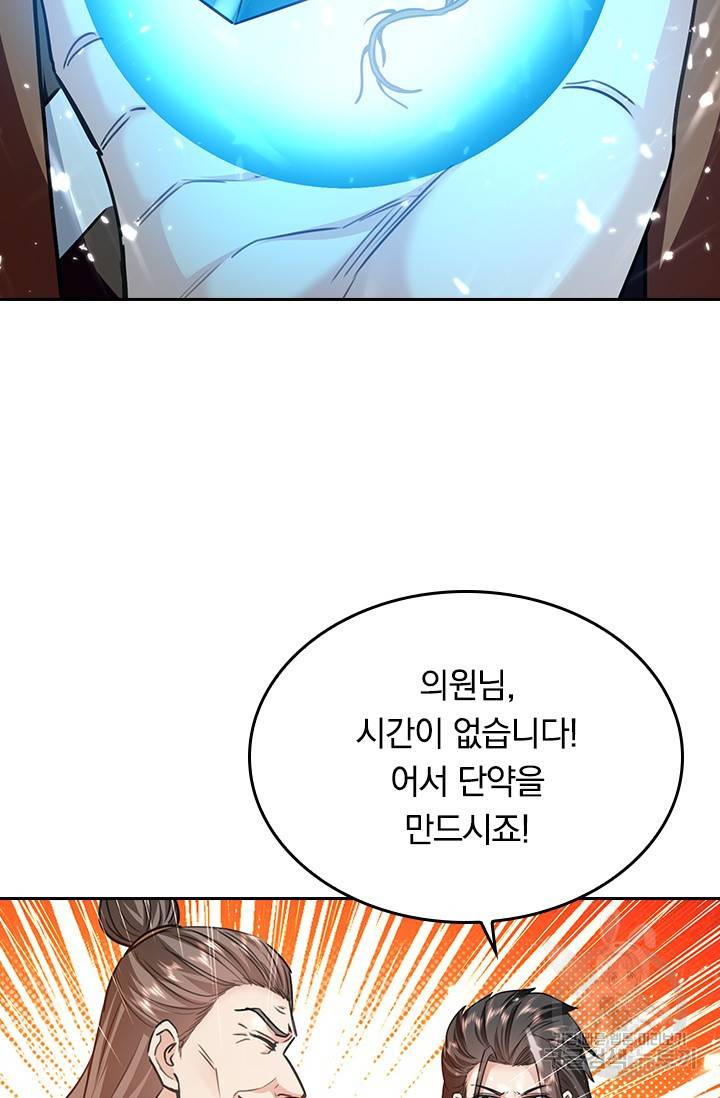 최강무혼 86화 56