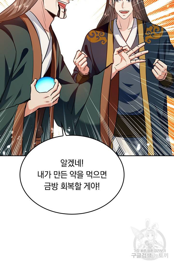 최강무혼 86화 57