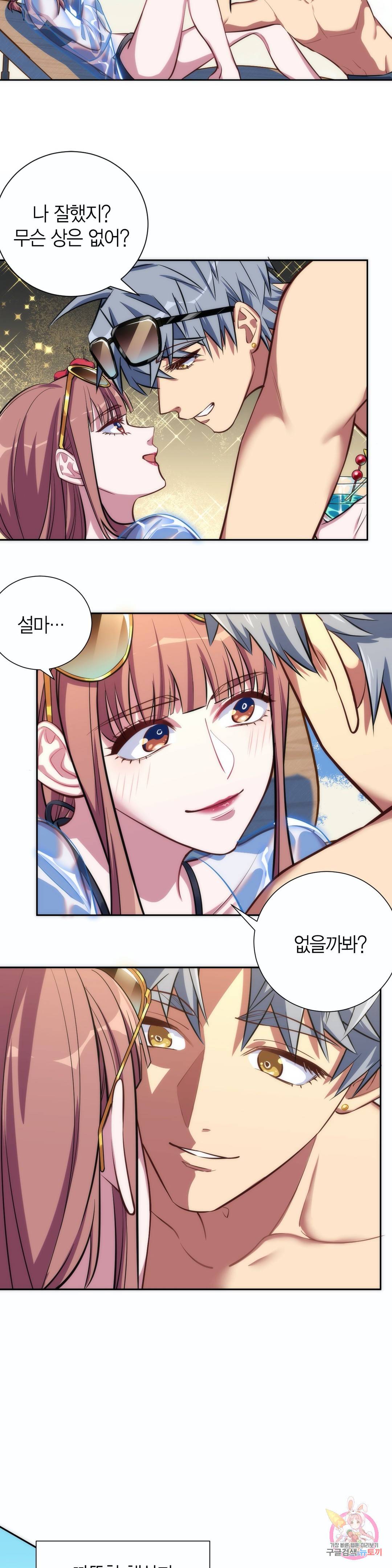 장인어른과 첫날밤을 보내버리면 1화 6