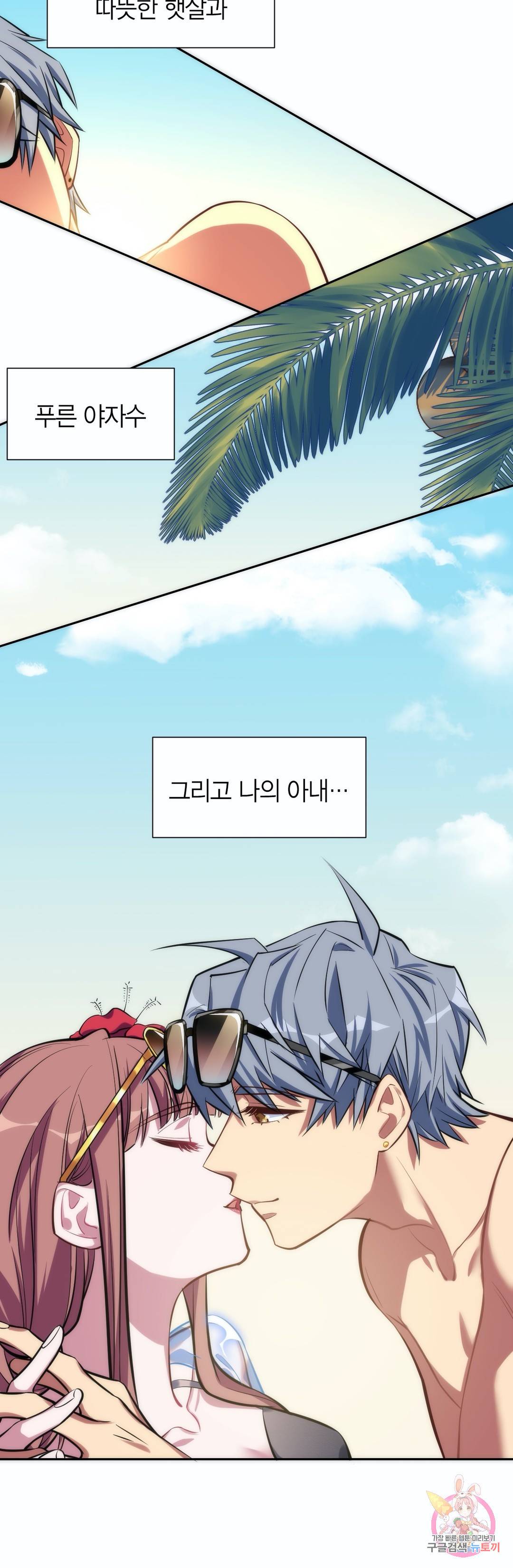 장인어른과 첫날밤을 보내버리면 1화 7