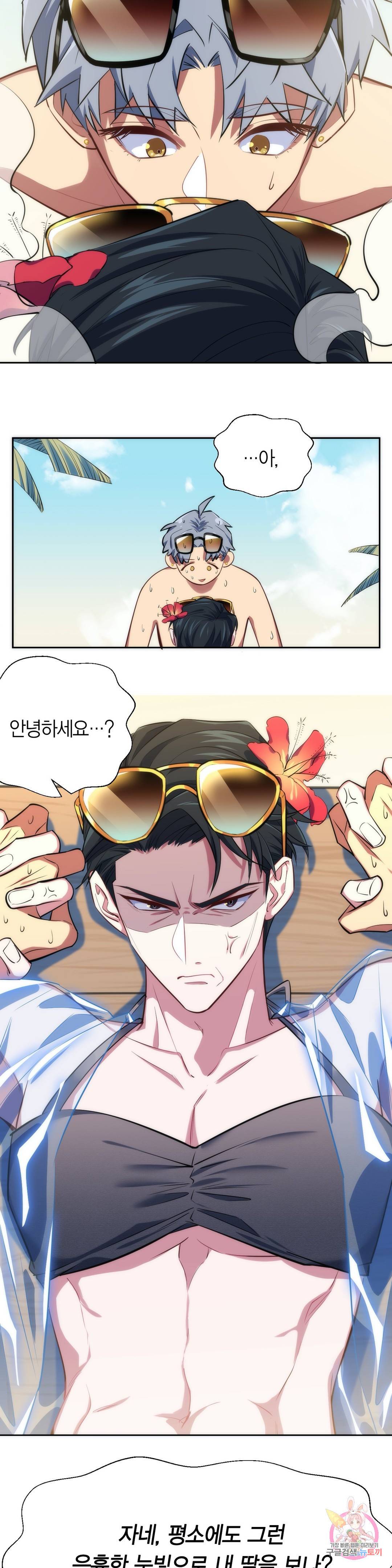 장인어른과 첫날밤을 보내버리면 1화 9