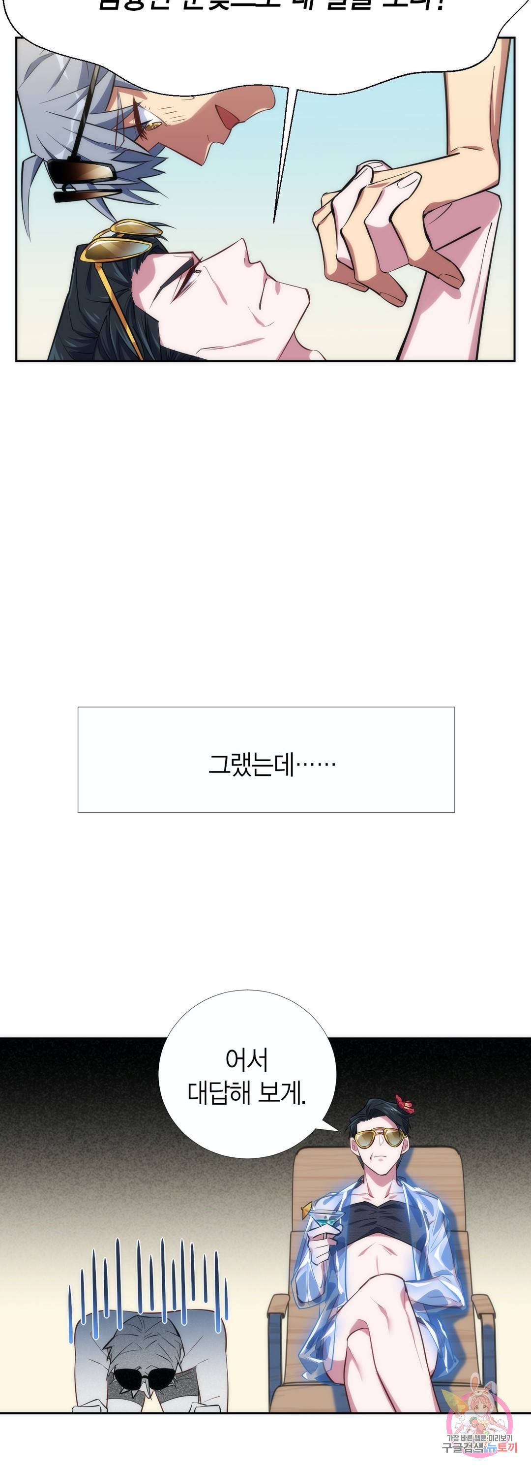장인어른과 첫날밤을 보내버리면 1화 10