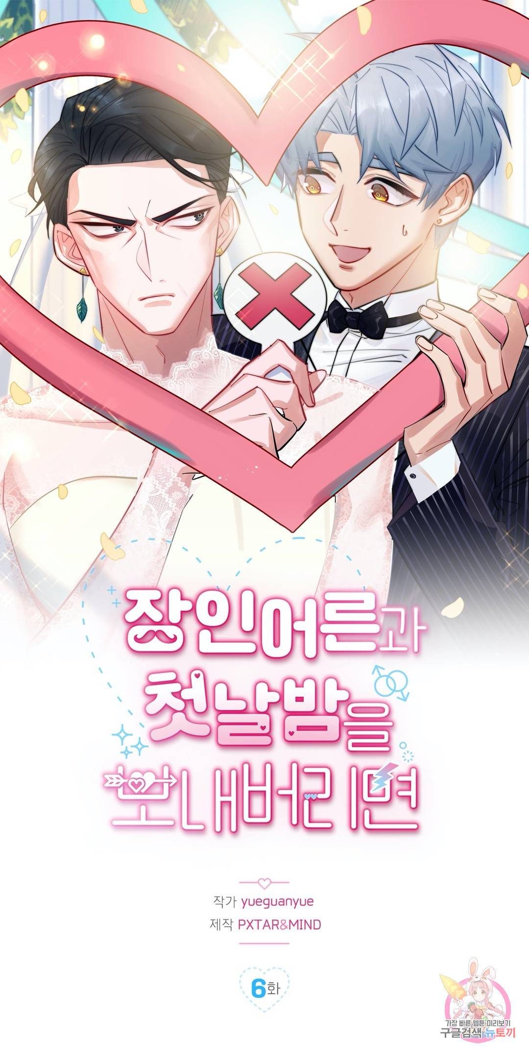 장인어른과 첫날밤을 보내버리면 6화 1
