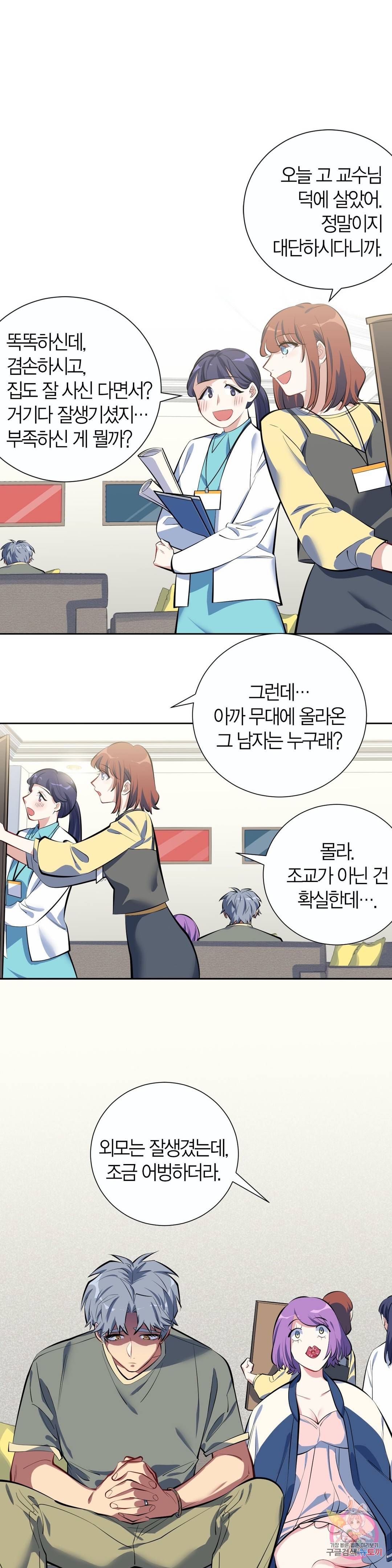 장인어른과 첫날밤을 보내버리면 6화 2