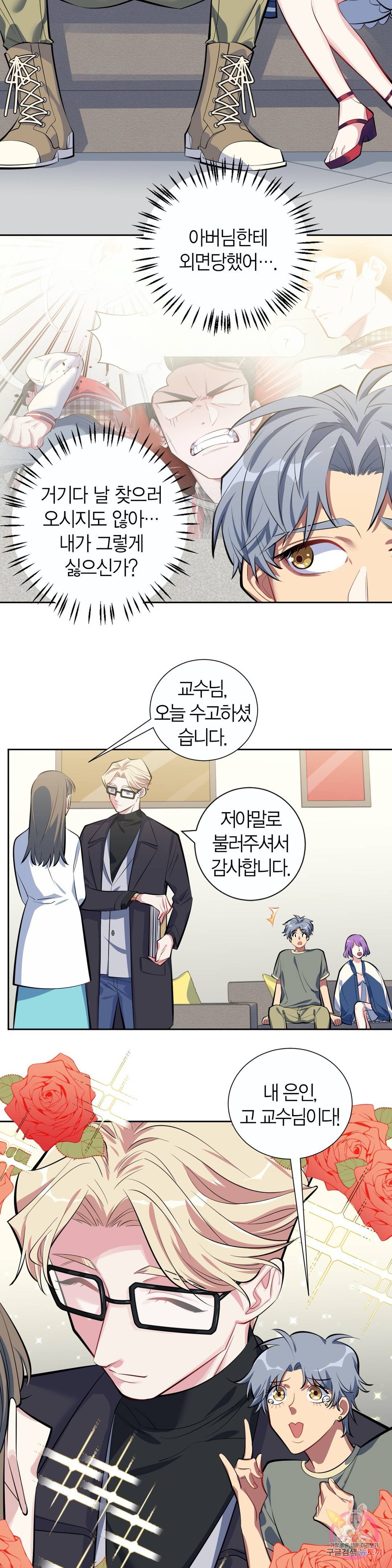 장인어른과 첫날밤을 보내버리면 6화 3