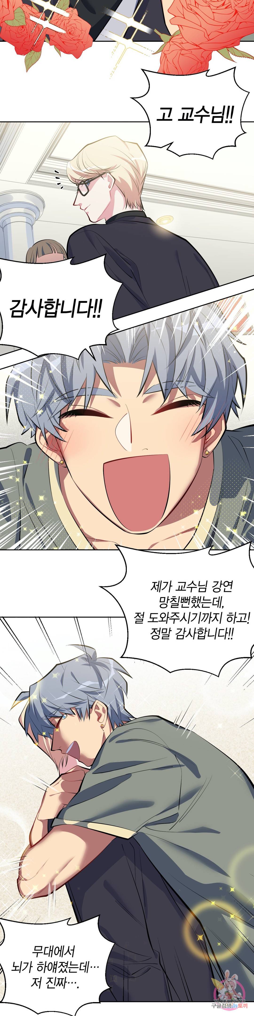 장인어른과 첫날밤을 보내버리면 6화 4
