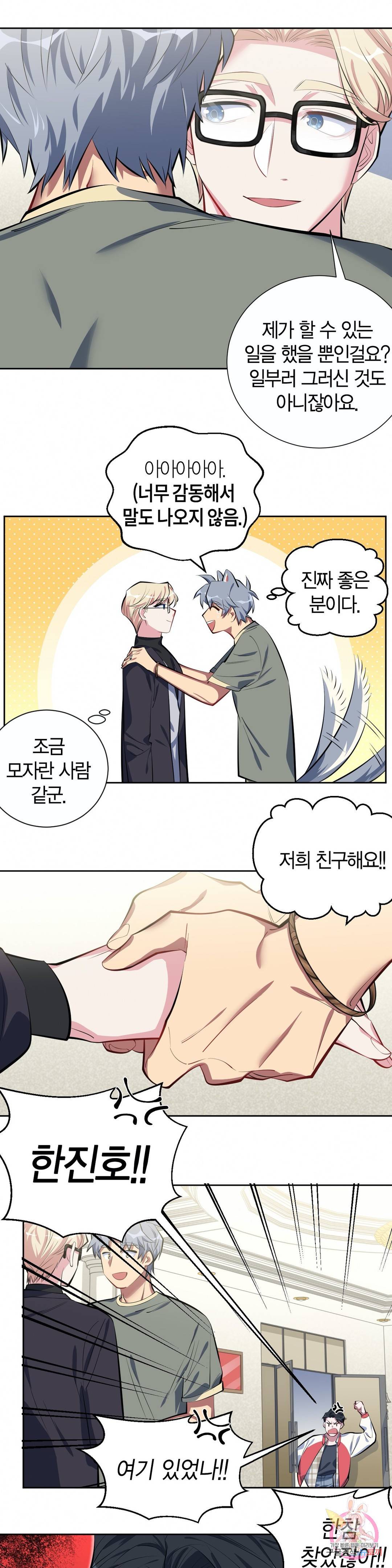 장인어른과 첫날밤을 보내버리면 6화 5