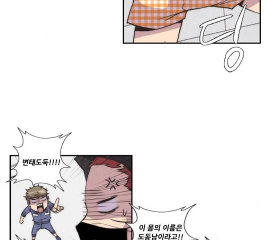 모태솔로수용소 53화 3