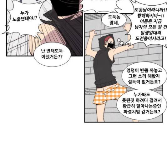 모태솔로수용소 53화 4