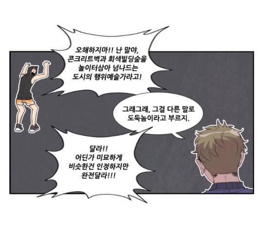 모태솔로수용소 53화 5