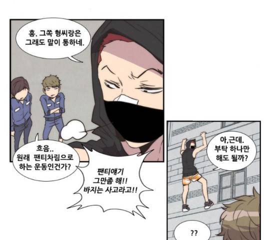 모태솔로수용소 53화 9