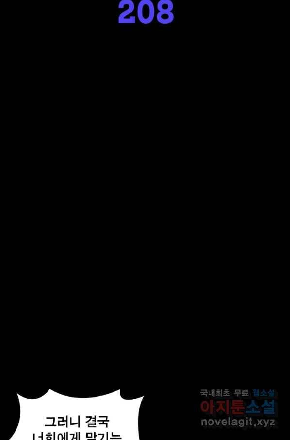 먼치킨 육아일기 208화 2