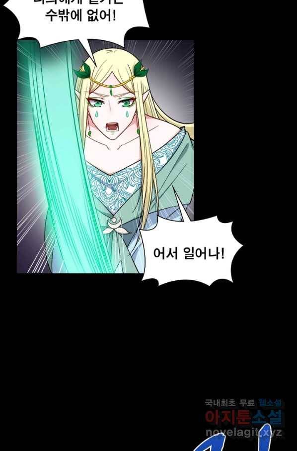 먼치킨 육아일기 208화 3
