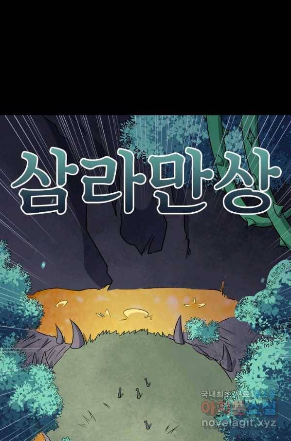 먼치킨 육아일기 208화 7