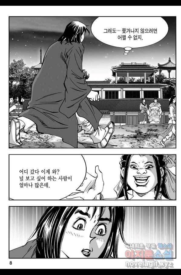 황성 강호남아 컬렉션 설향 1부 23화 3