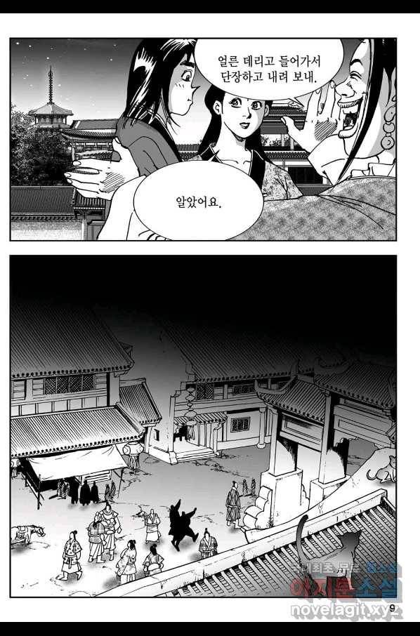 황성 강호남아 컬렉션 설향 1부 23화 4