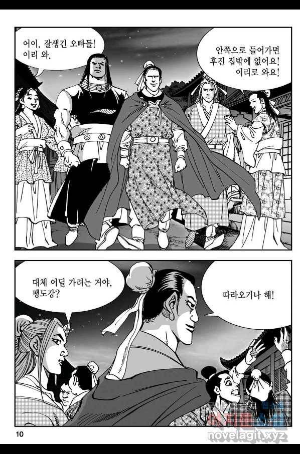황성 강호남아 컬렉션 설향 1부 23화 5
