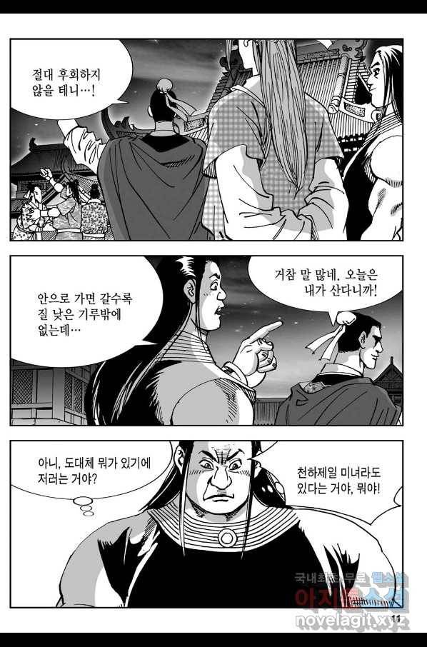 황성 강호남아 컬렉션 설향 1부 23화 6