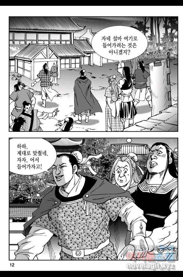 황성 강호남아 컬렉션 설향 1부 23화 7