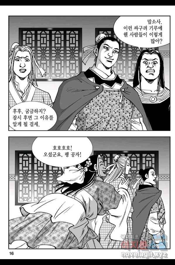 황성 강호남아 컬렉션 설향 1부 23화 11