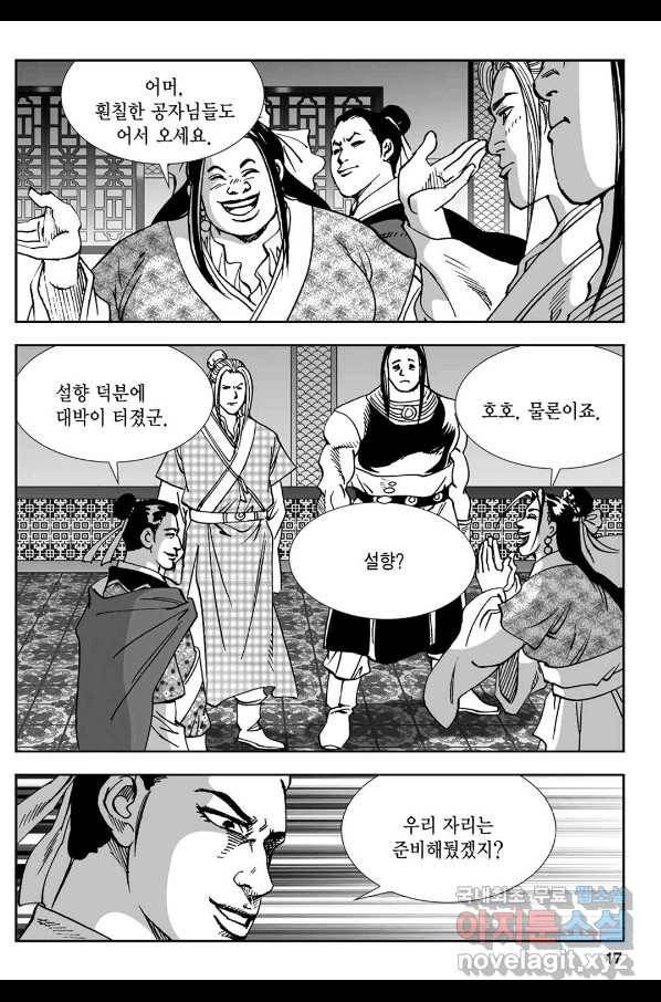 황성 강호남아 컬렉션 설향 1부 23화 12