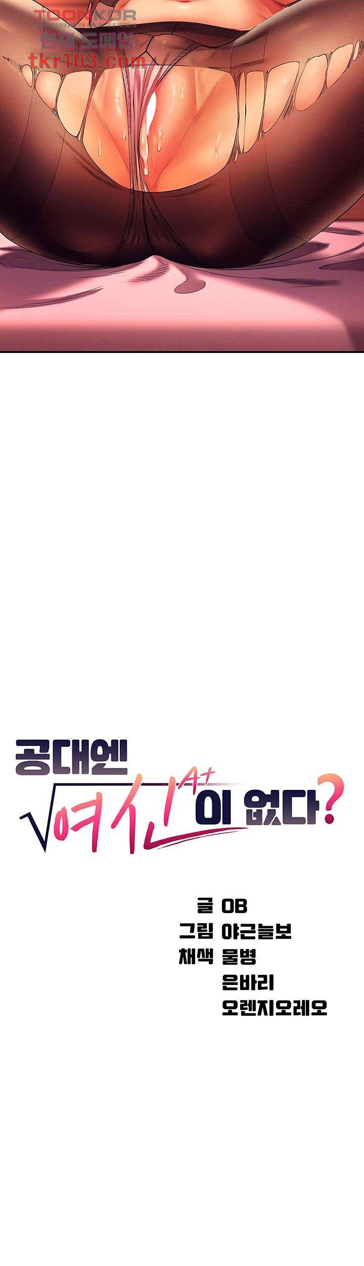 공대엔 여신이 없다? 25화 4
