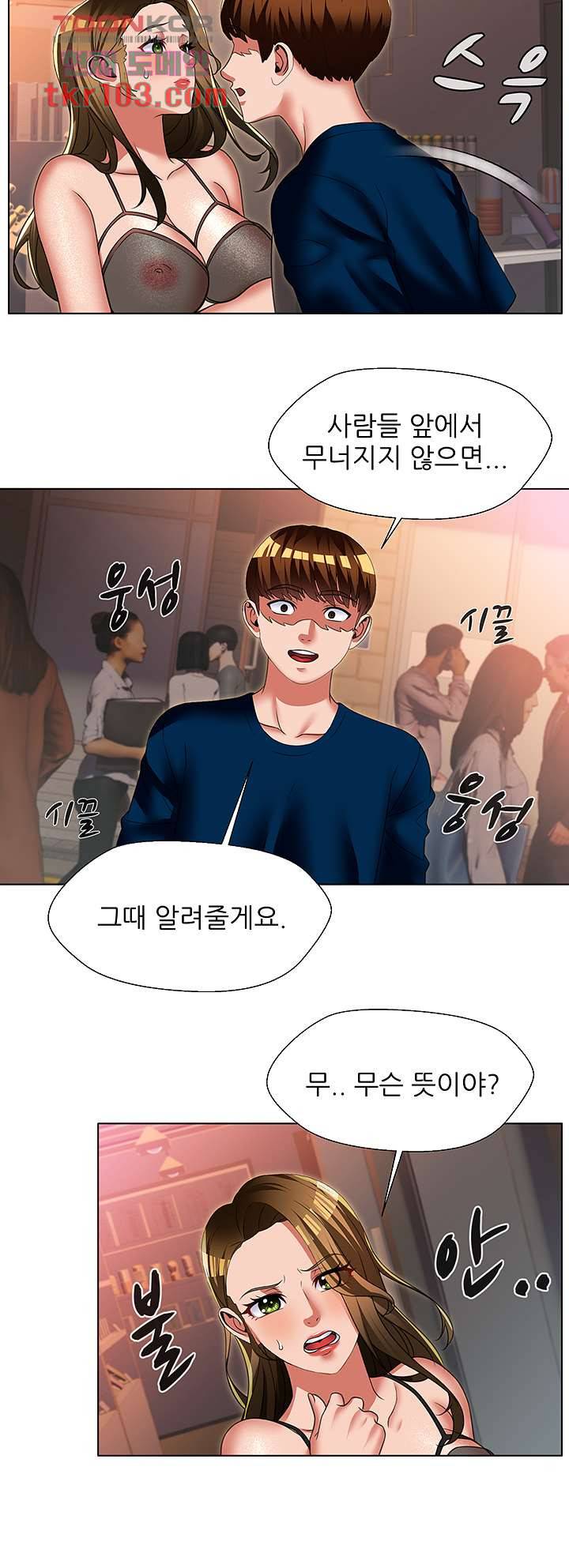 음란탕탕 결혼식 25화 7