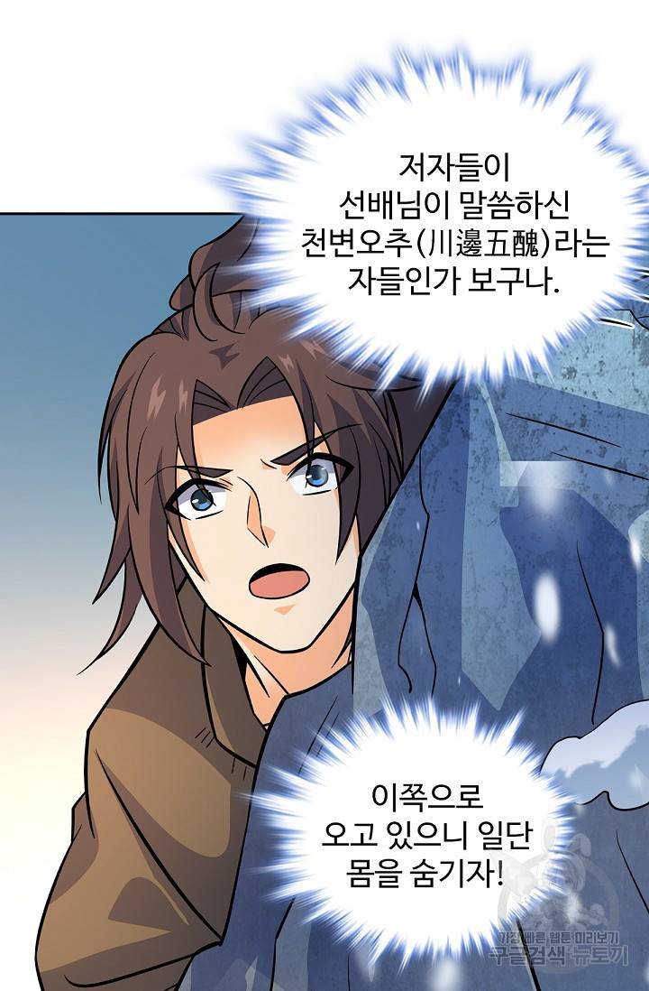 신조협려 70화 8