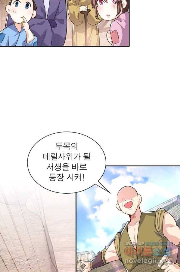 과로환생전기 28화 29