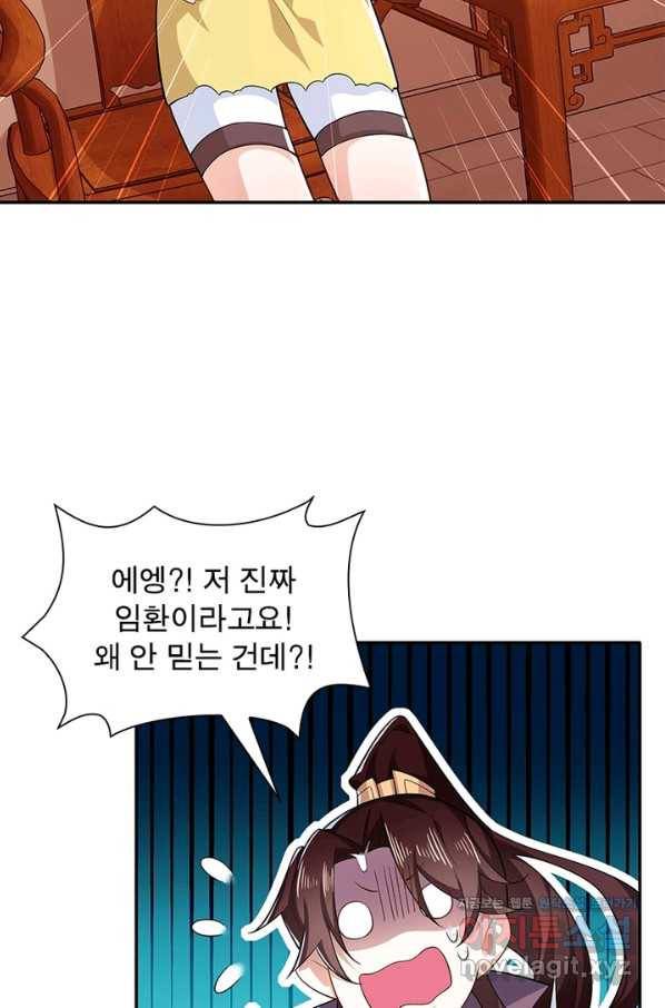 과로환생전기 28화 48
