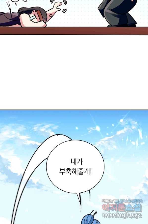 만계선왕 60화 11