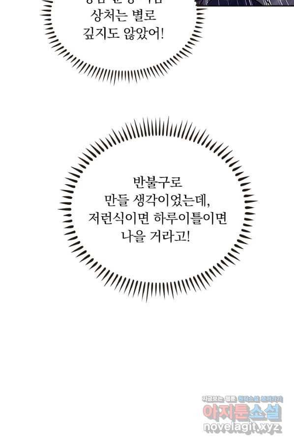 만계선왕 60화 14