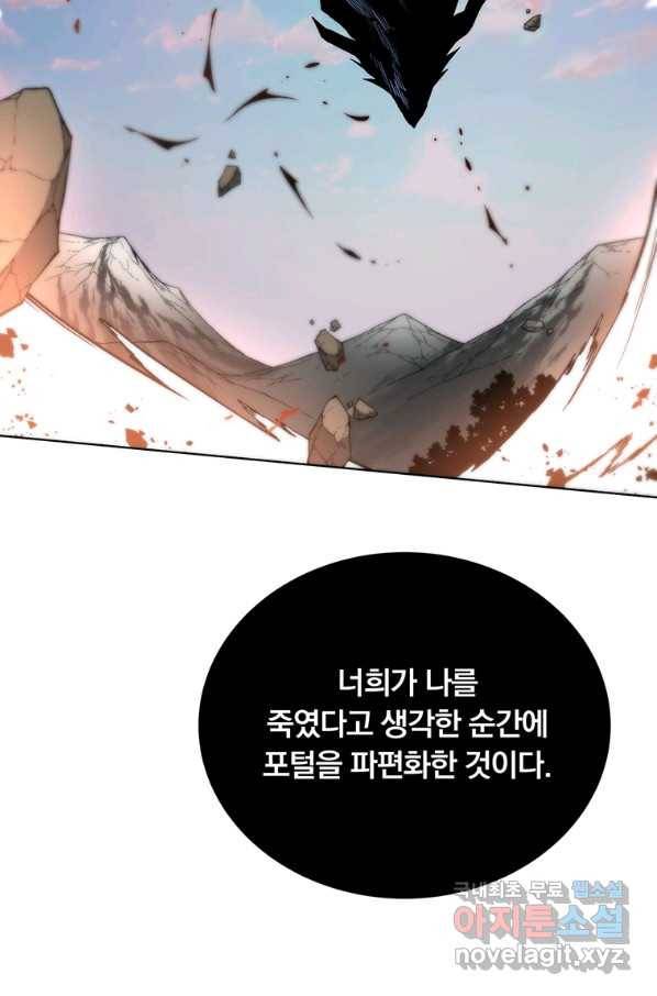 훈수 두는 천마님 42화 7