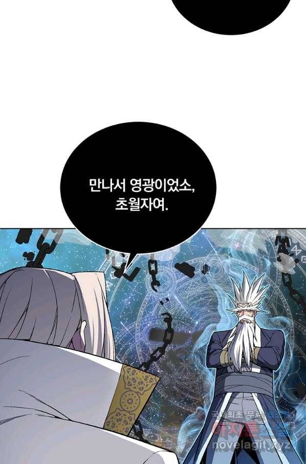 훈수 두는 천마님 42화 12