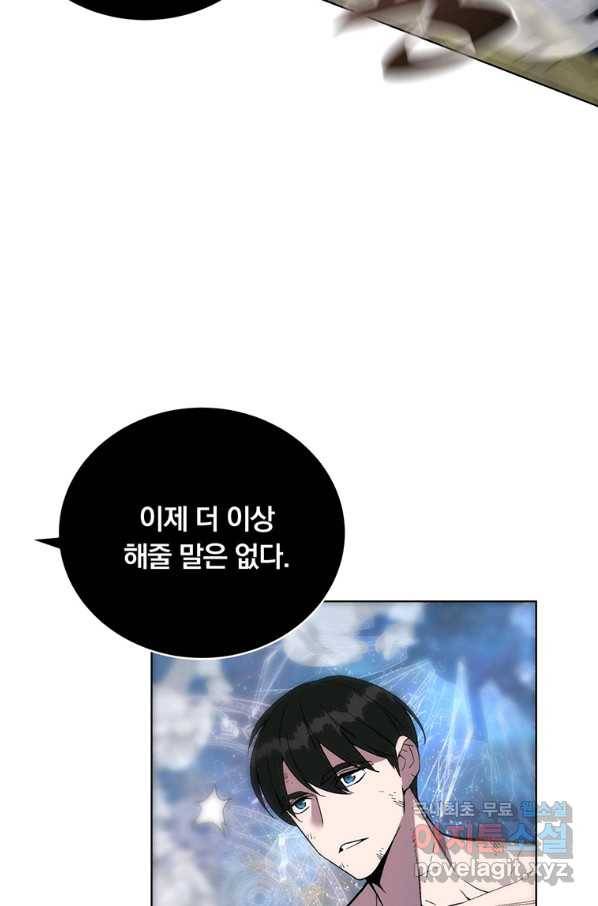 훈수 두는 천마님 42화 15