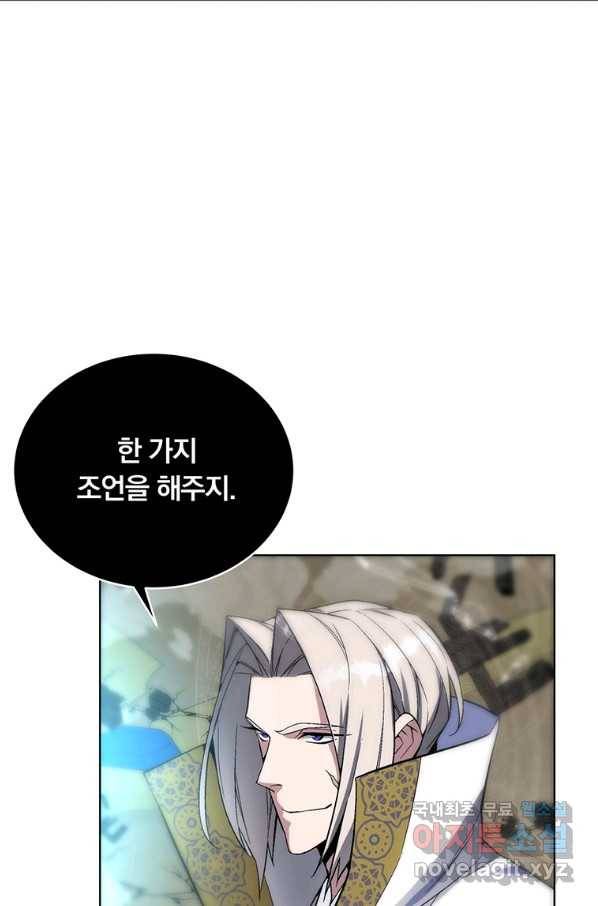 훈수 두는 천마님 42화 18