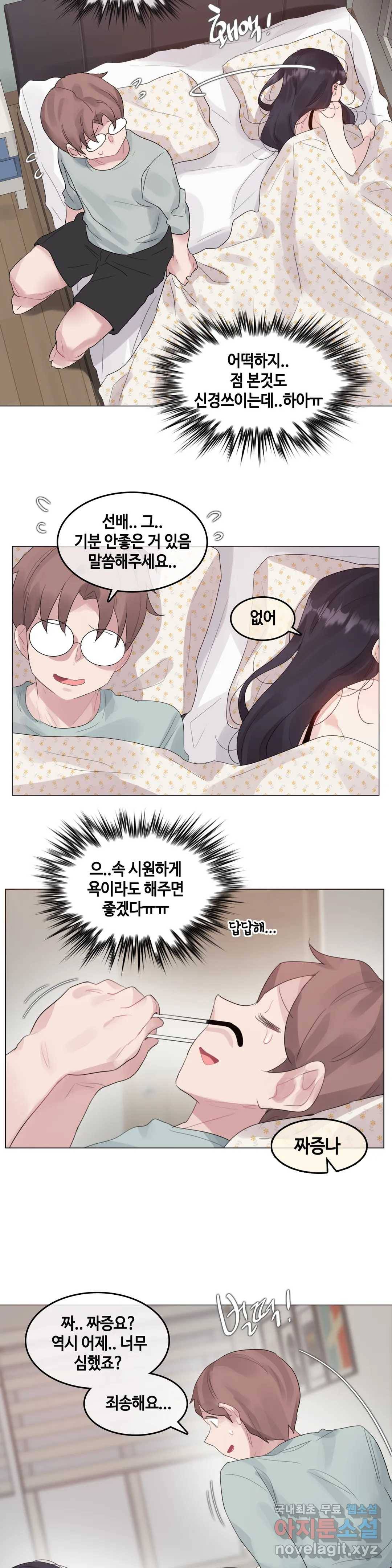 일상생활 가능하세요? 129화 일상생활들 가능하세요- 58화 11