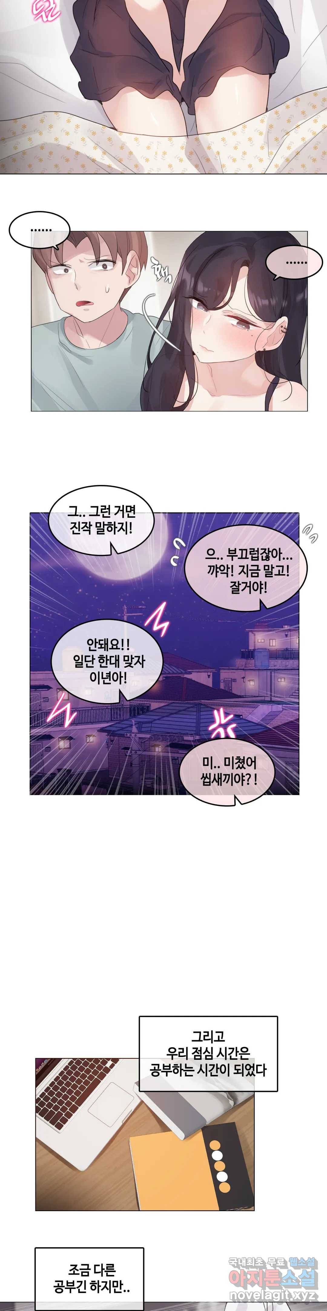 일상생활 가능하세요? 129화 일상생활들 가능하세요- 58화 13