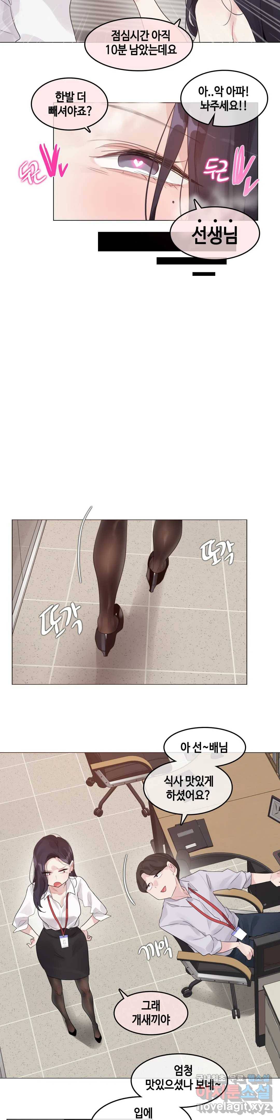일상생활 가능하세요? 129화 일상생활들 가능하세요- 58화 19