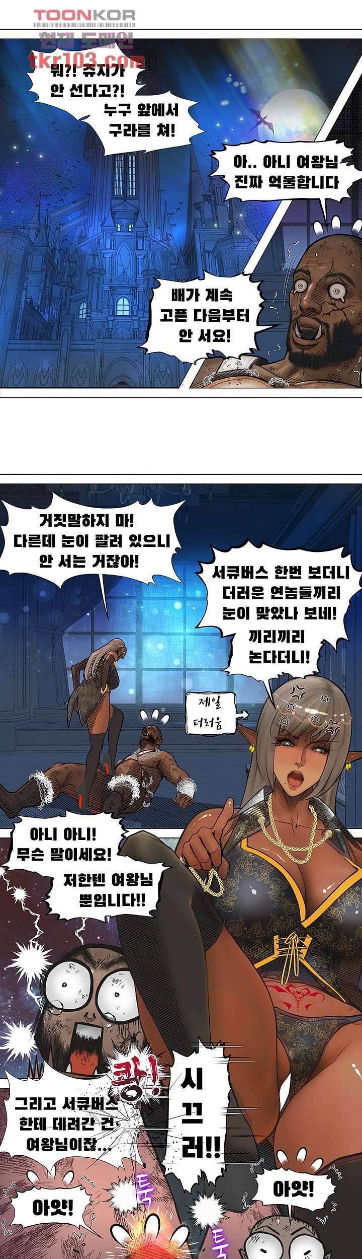 다크 엘프의 노예가 된 6화 5