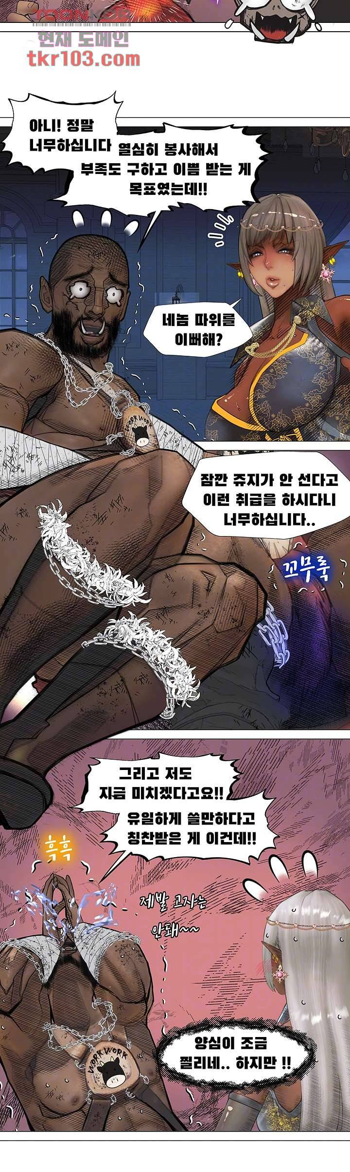 다크 엘프의 노예가 된 6화 6