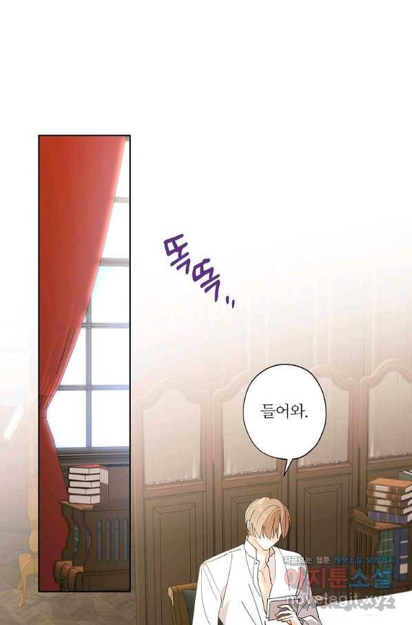 신데렐라를 곱게 키웠습니다 73화 2