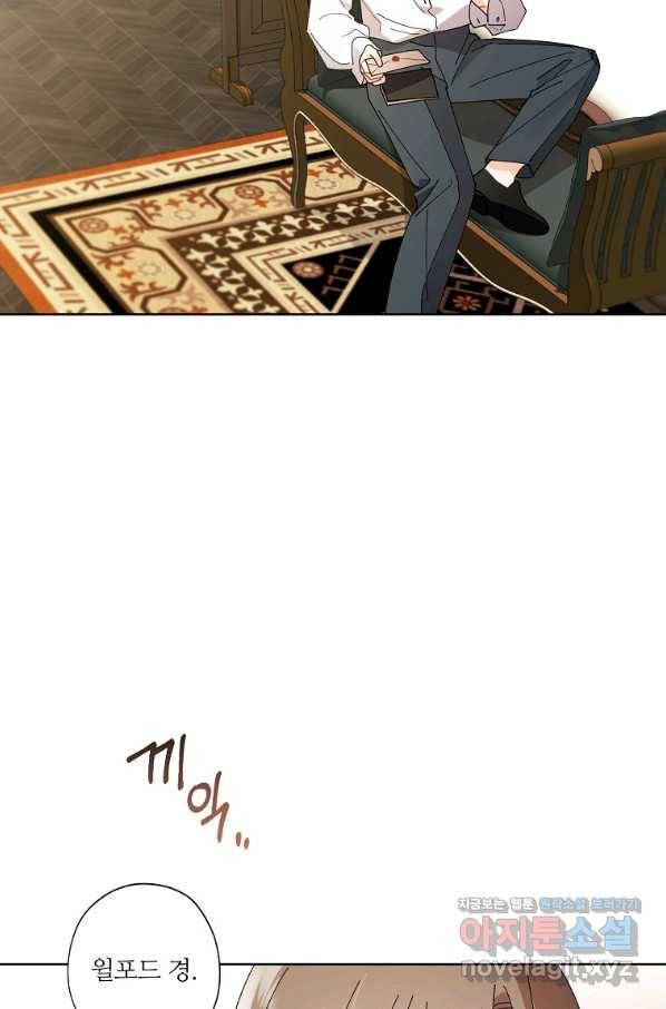 신데렐라를 곱게 키웠습니다 73화 3