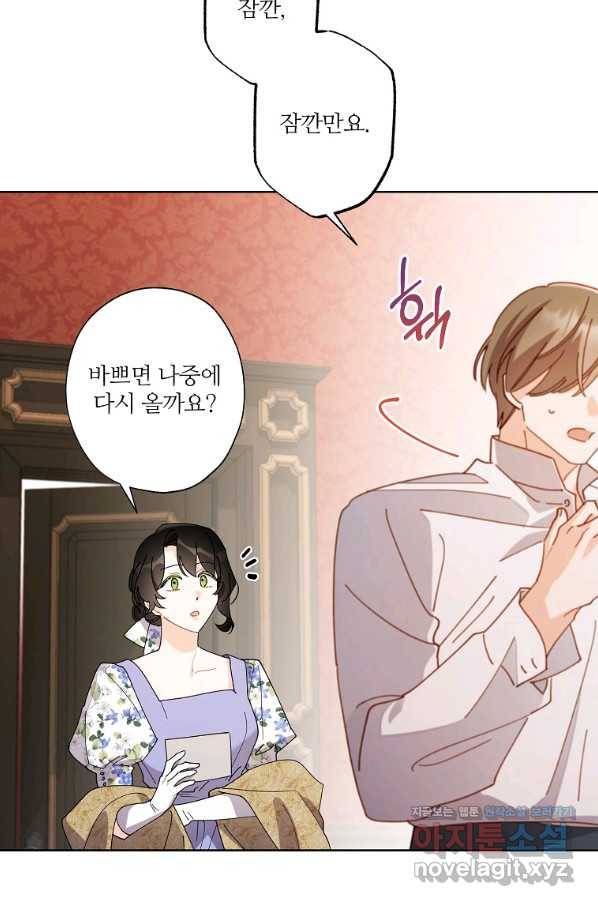 신데렐라를 곱게 키웠습니다 73화 7