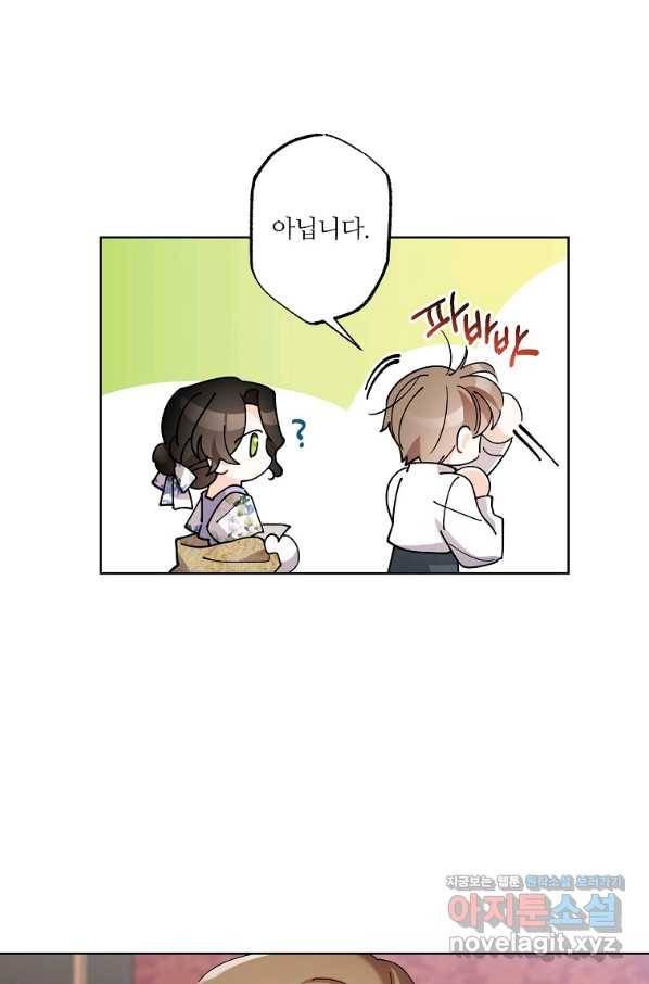 신데렐라를 곱게 키웠습니다 73화 8