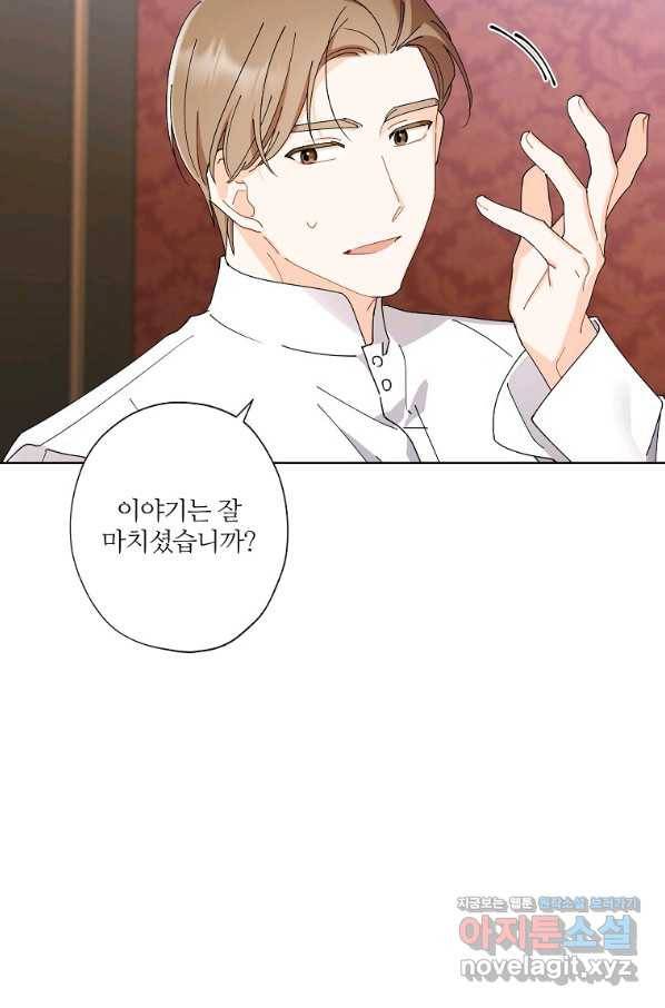 신데렐라를 곱게 키웠습니다 73화 9