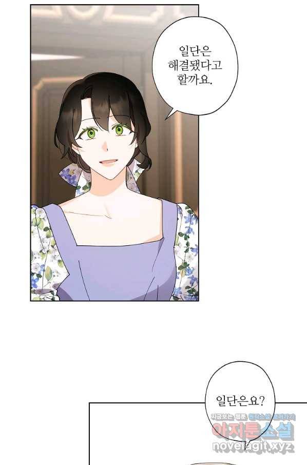 신데렐라를 곱게 키웠습니다 73화 10