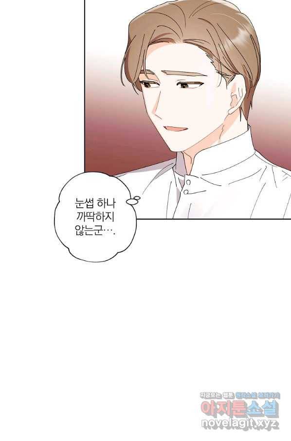 신데렐라를 곱게 키웠습니다 73화 11