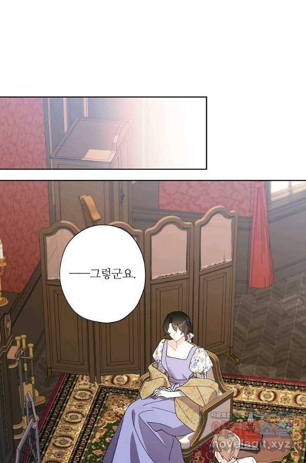 신데렐라를 곱게 키웠습니다 73화 12